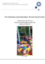 РУССКИЙ ЯЗЫК ДЛЯ НАЧИНАЮЩИХ – RUSSISK FOR BEGYNDERE ES25